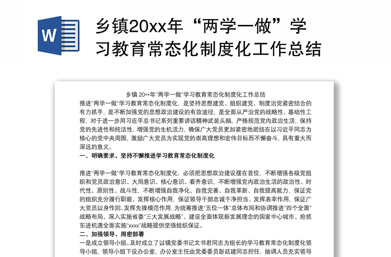 乡镇20xx年“两学一做”学习教育常态化制度化工作总结