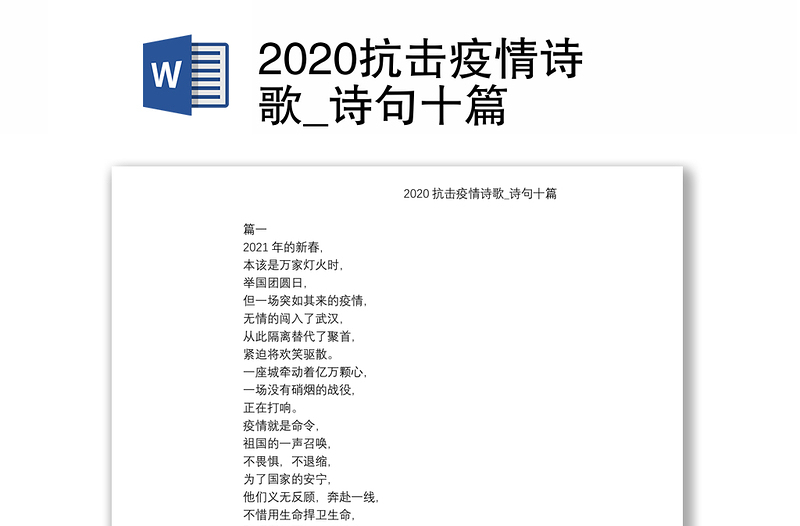 2020抗击疫情诗歌_诗句十篇