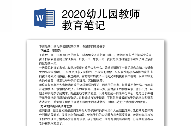 2020幼儿园教师教育笔记