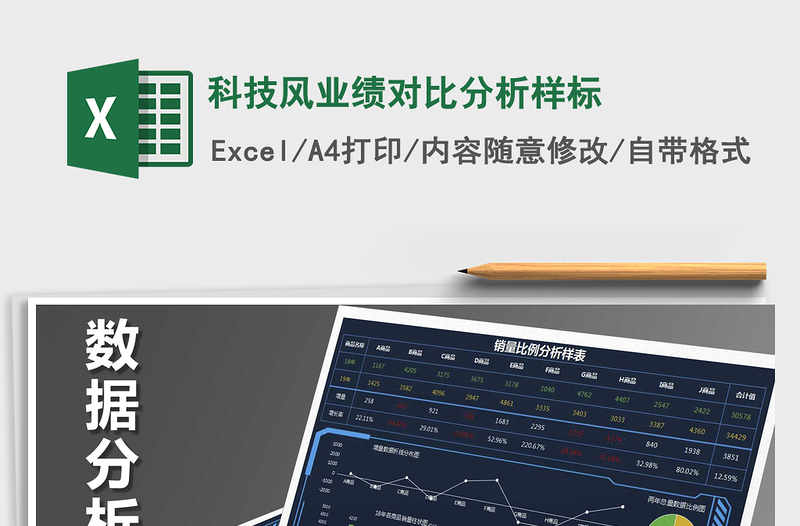 2021年科技风业绩对比分析样标
