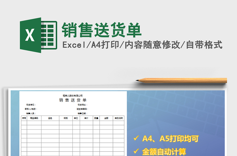 2021年销售送货单