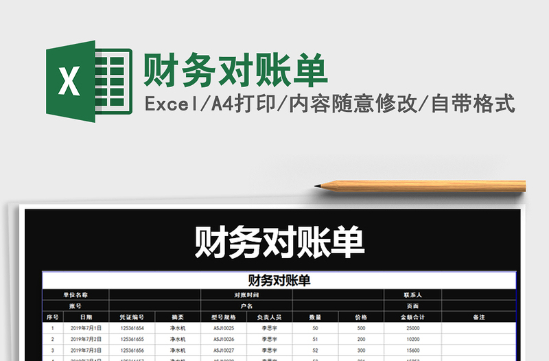 2021年财务对账单