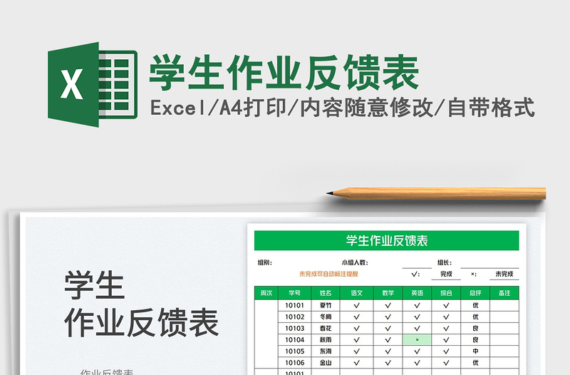 2023学生作业反馈表免费下载