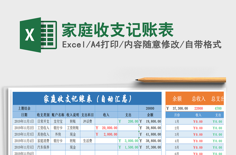 2021年家庭收支记账表