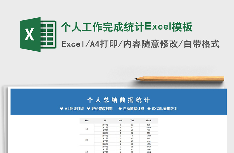 2022个人工作完成统计Excel模板免费下载