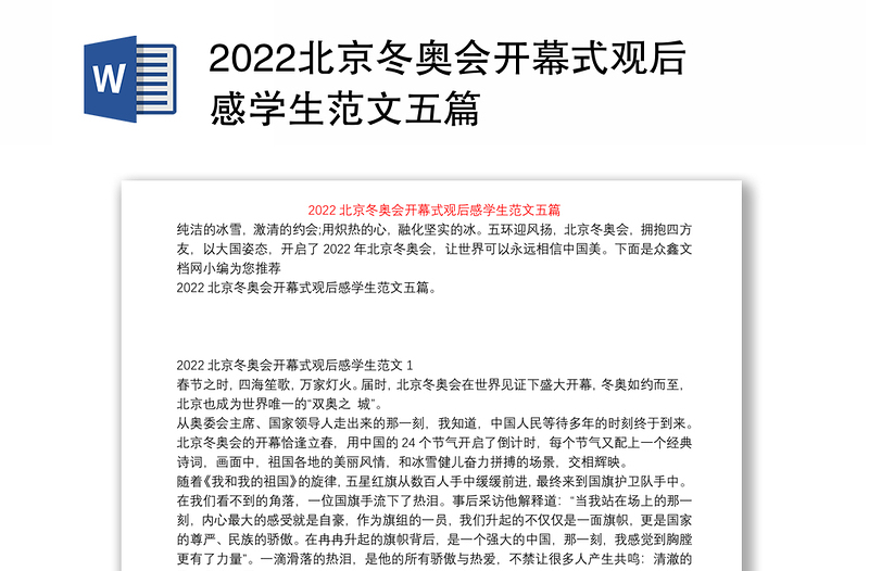 2022北京冬奥会开幕式观后感学生范文五篇