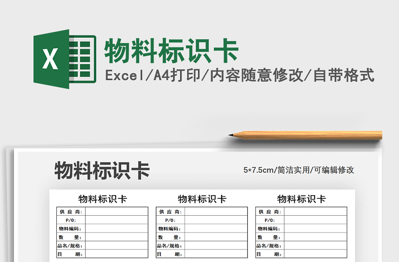 2021年物料标识卡