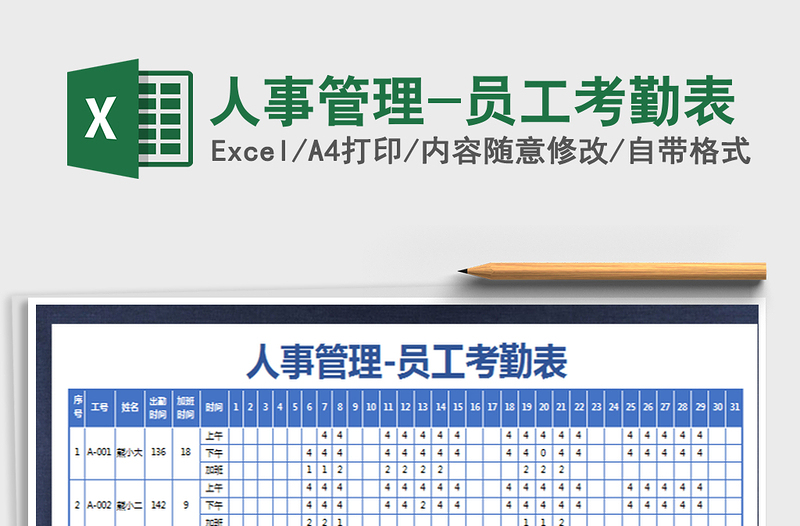 2022人事管理-员工考勤表免费下载