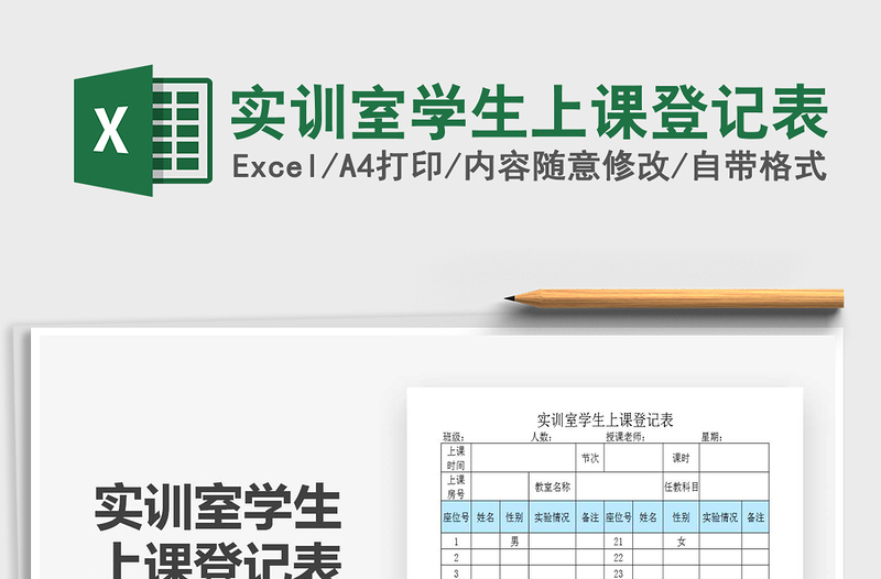 2021年实训室学生上课登记表