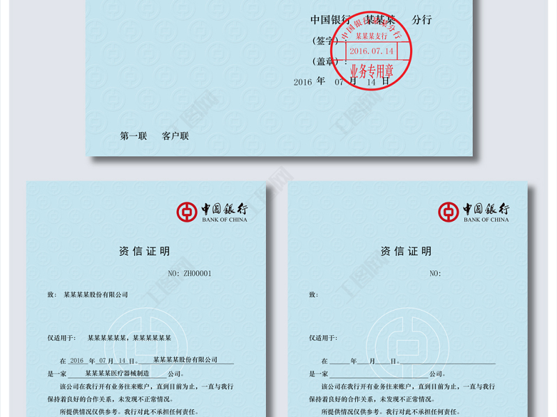 2021年原创中国银行资信证明