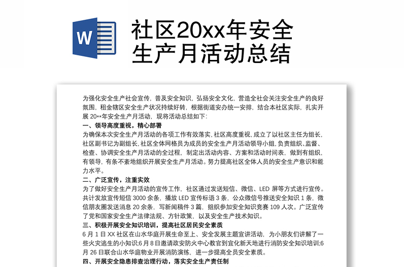 社区20xx年安全生产月活动总结