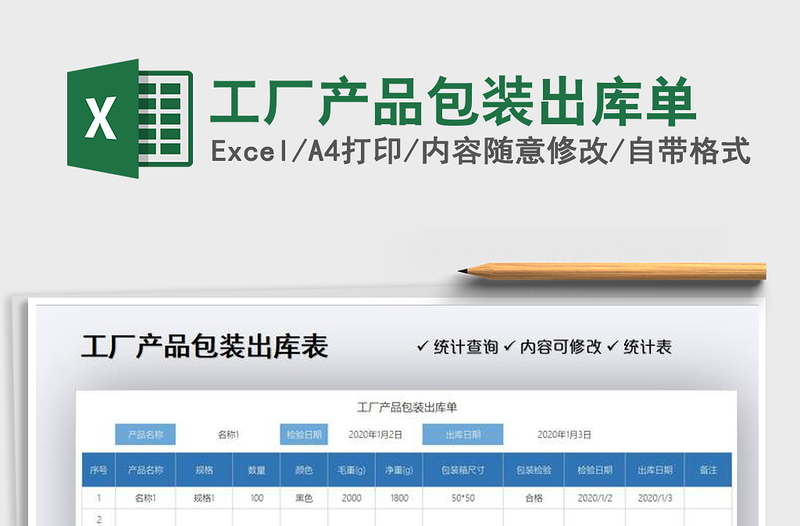 2021年工厂产品包装出库单