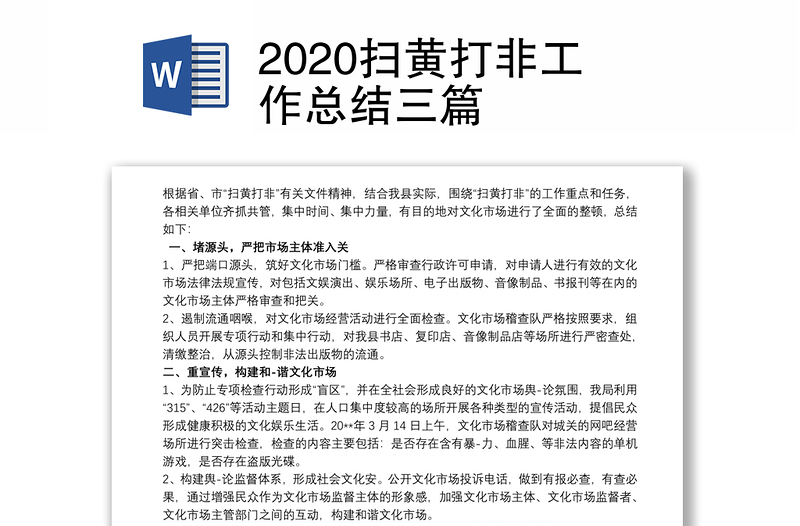 2020扫黄打非工作总结三篇