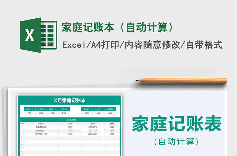 2021年家庭记账本（自动计算）