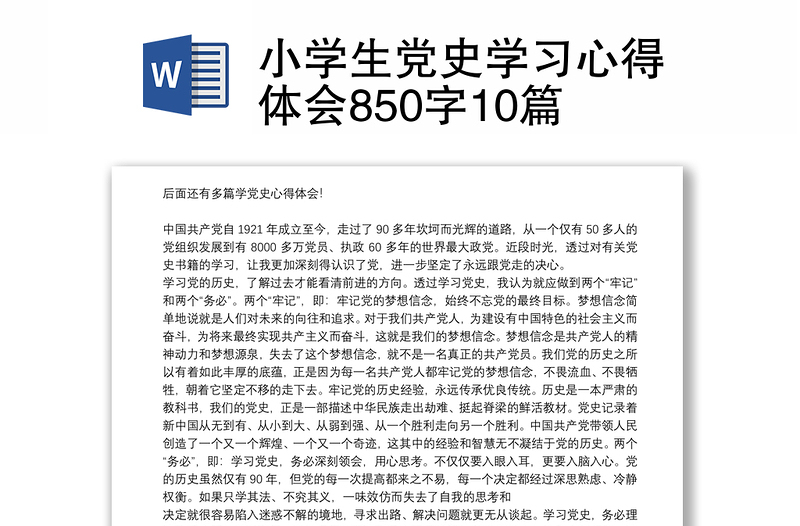 2021小学生党史学习心得体会850字10篇