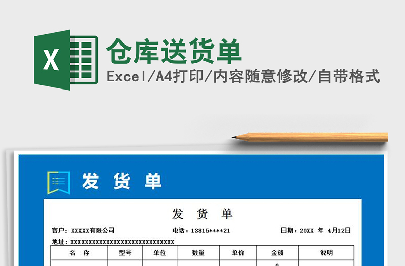 2021年仓库送货单