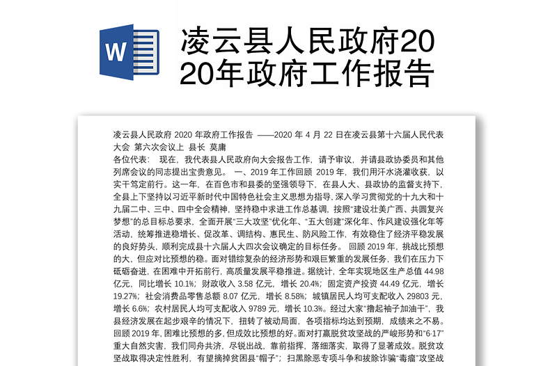 凌云县人民政府2020年政府工作报告