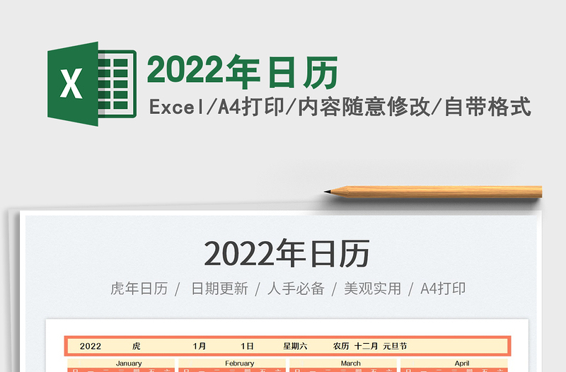 2022年日历