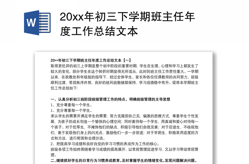 202120xx年初三下学期班主任年度工作总结文本