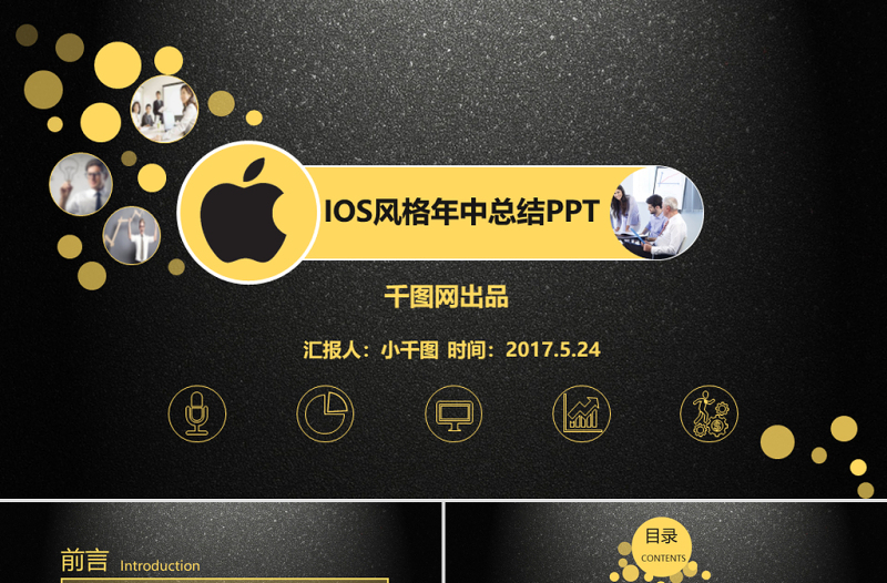 2017黑色炫酷磨砂风格工作总结PPT