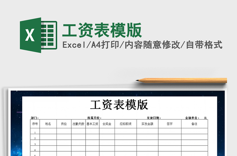 2021年工资表模版