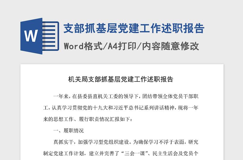 2021年支部抓基层党建工作述职报告