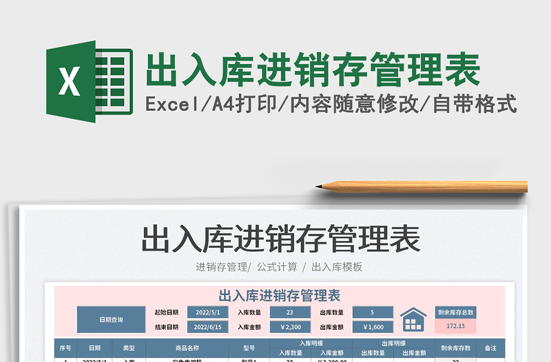 2023出入库进销存管理表免费下载