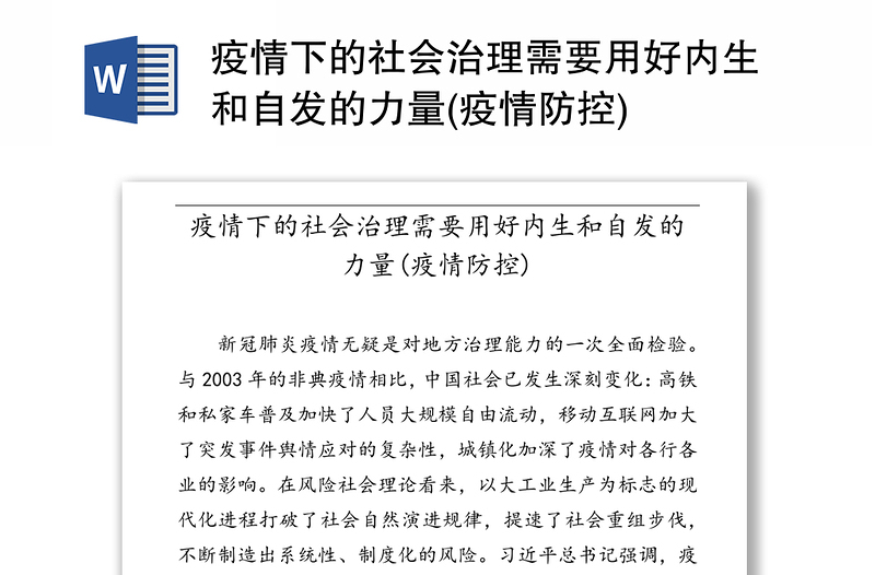 疫情下的社会治理需要用好内生和自发的力量(疫情防控)