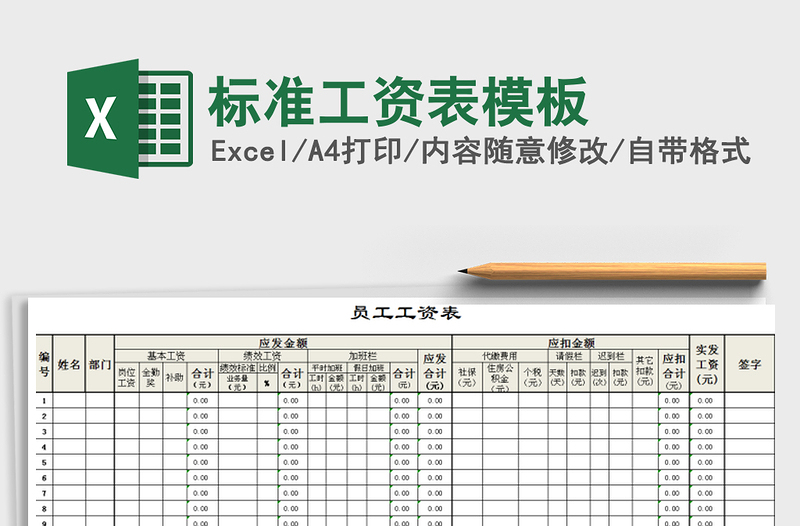 2021年标准工资表模板