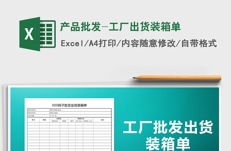 2021年产品批发-工厂出货装箱单免费下载