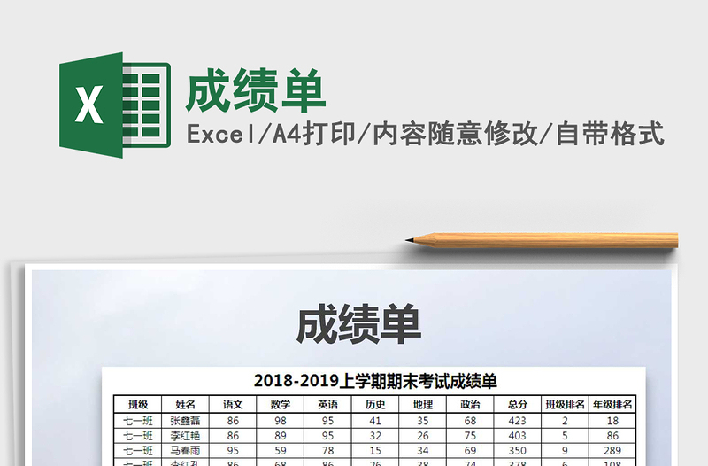 2021年成绩单