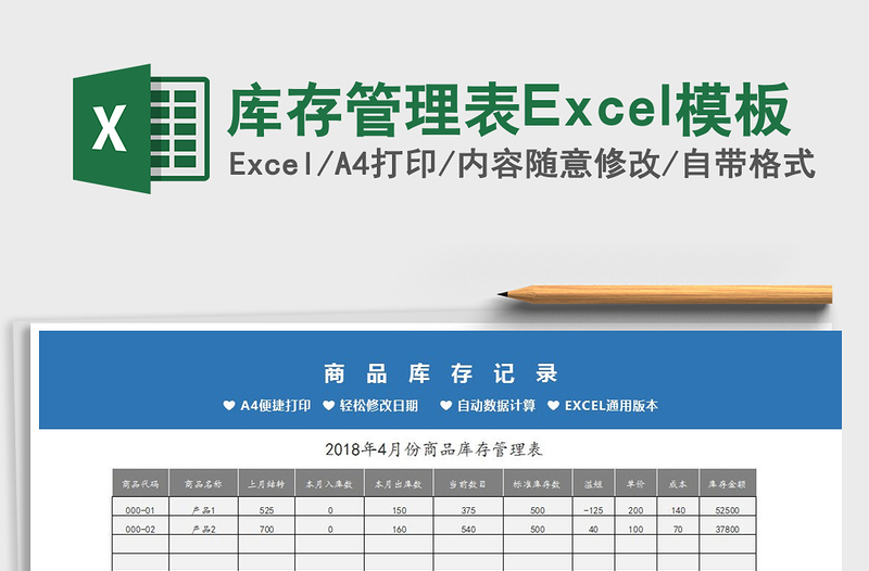 2022库存管理表Excel模板免费下载
