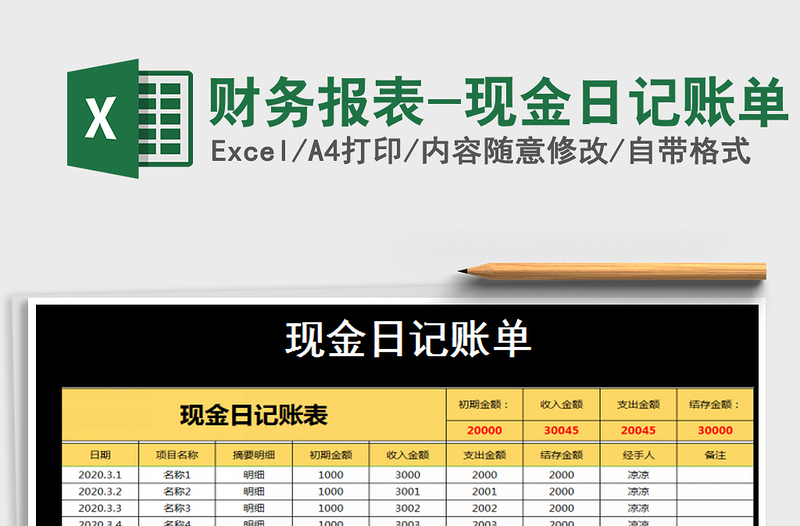 2021年财务报表-现金日记账单