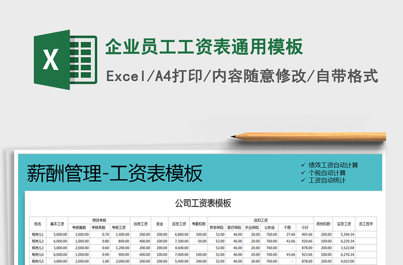 2021年企业员工工资表通用模板