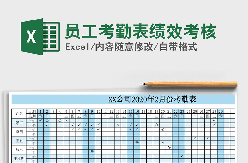 2021年员工考勤表绩效考核