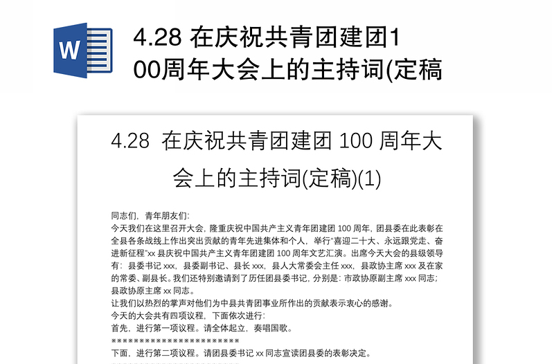 4.28 在庆祝共青团建团100周年大会上的主持词(定稿)(1)