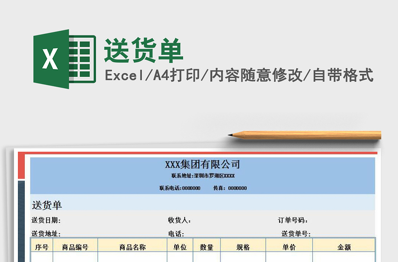 2022送货单免费下载