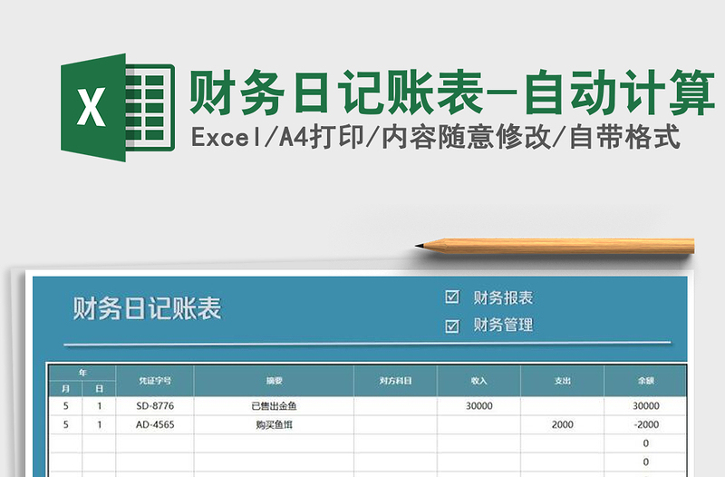 2021年财务日记账表-自动计算