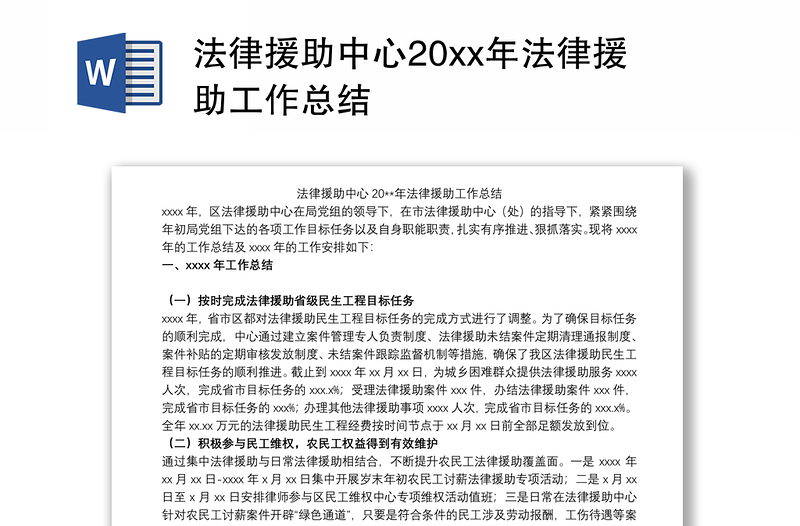 法律援助中心20xx年法律援助工作总结