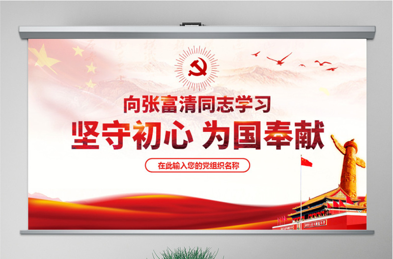 原创学习张富清先进事迹ppt-含讲稿