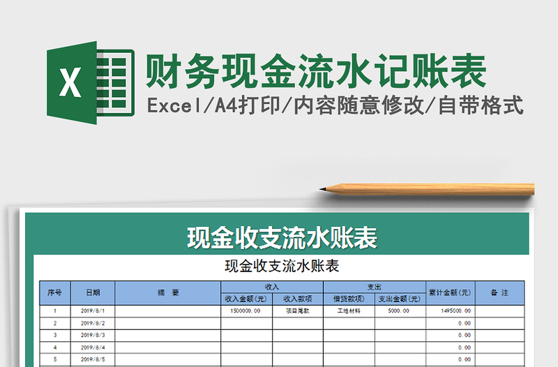 2021年财务现金流水记账表