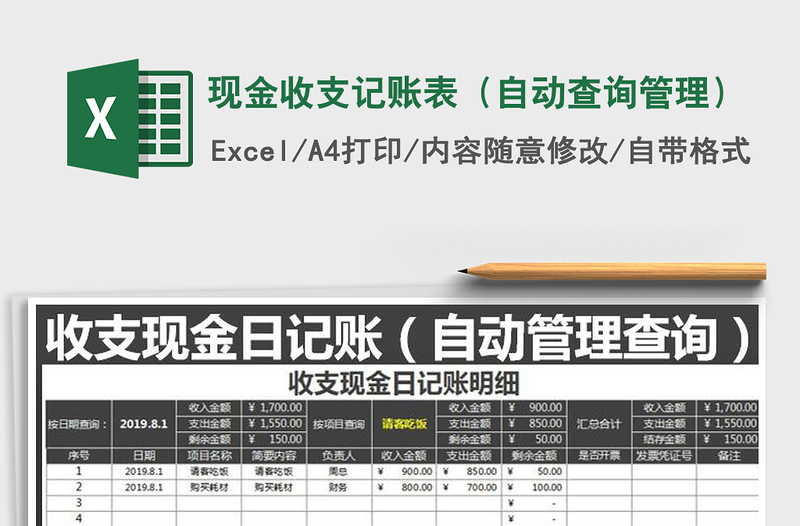 2021年现金收支记账表（自动查询管理）