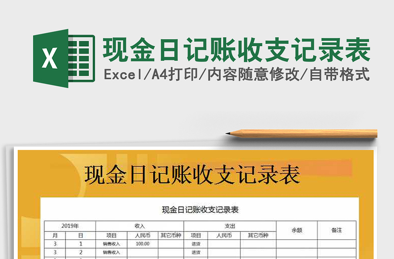 2022年现金日记账收支记录表免费下载