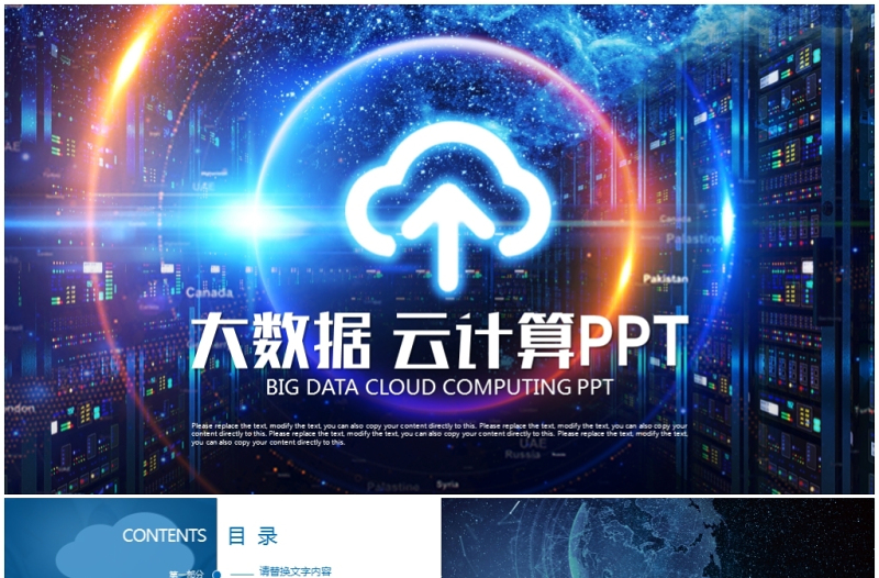 创意科技大数据服务器商务科技云计算ppt