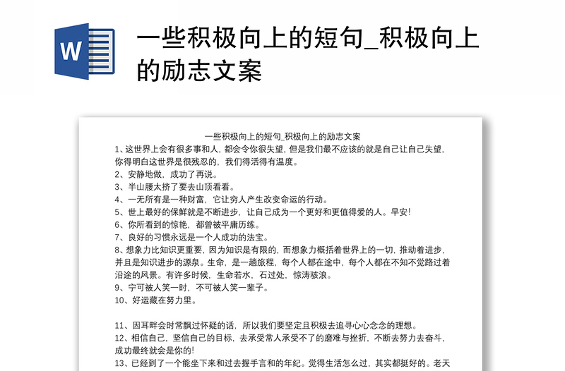 一些积极向上的短句_积极向上的励志文案