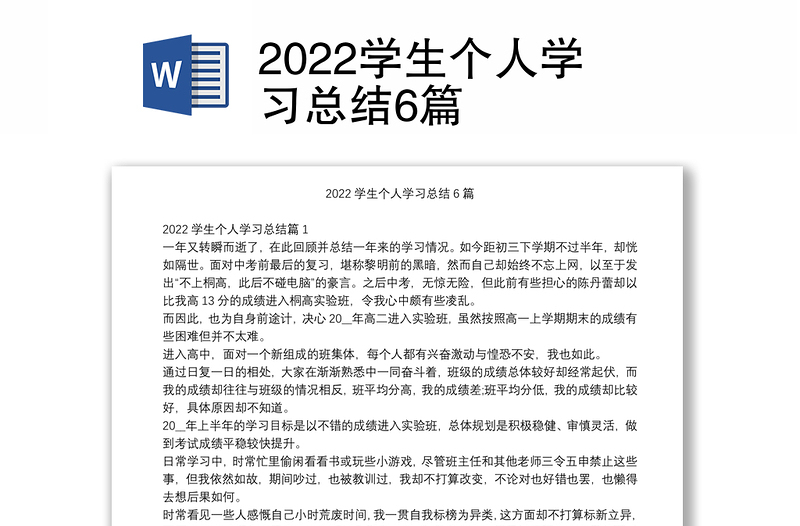 2022学生个人学习总结6篇