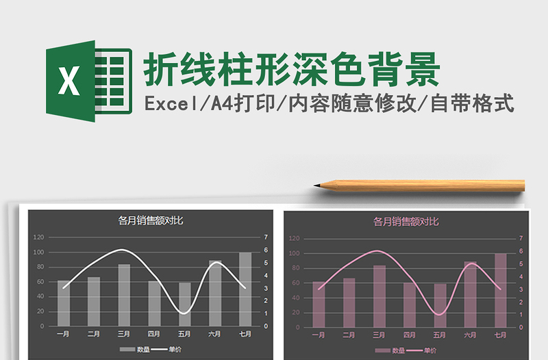 2021年折线柱形深色背景