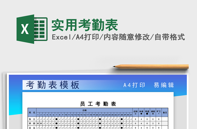 2021年实用考勤表