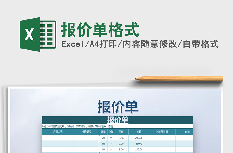 2021年报价单格式免费下载