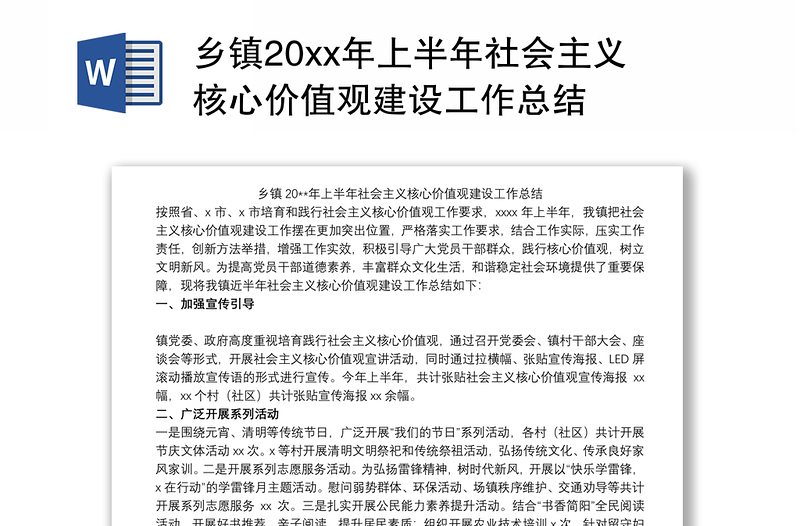 乡镇20xx年上半年社会主义核心价值观建设工作总结